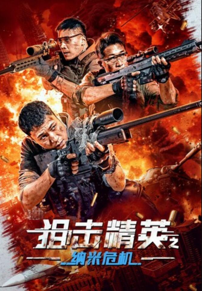 [BT下载]2024动作《狙击精英之纳米危机》1080p.HD国语中字