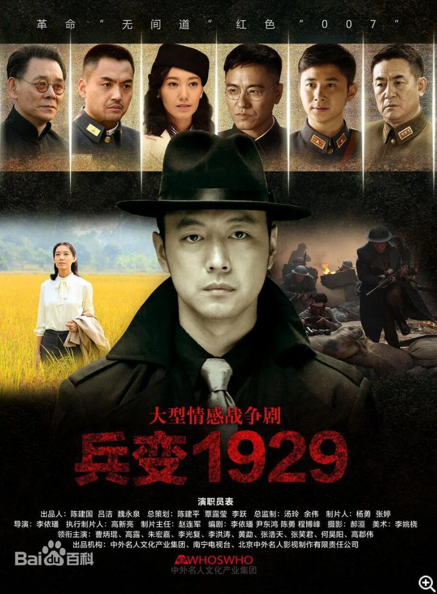 [BT下载]超清1080P《兵变1929》电视剧 全35集 国语中字