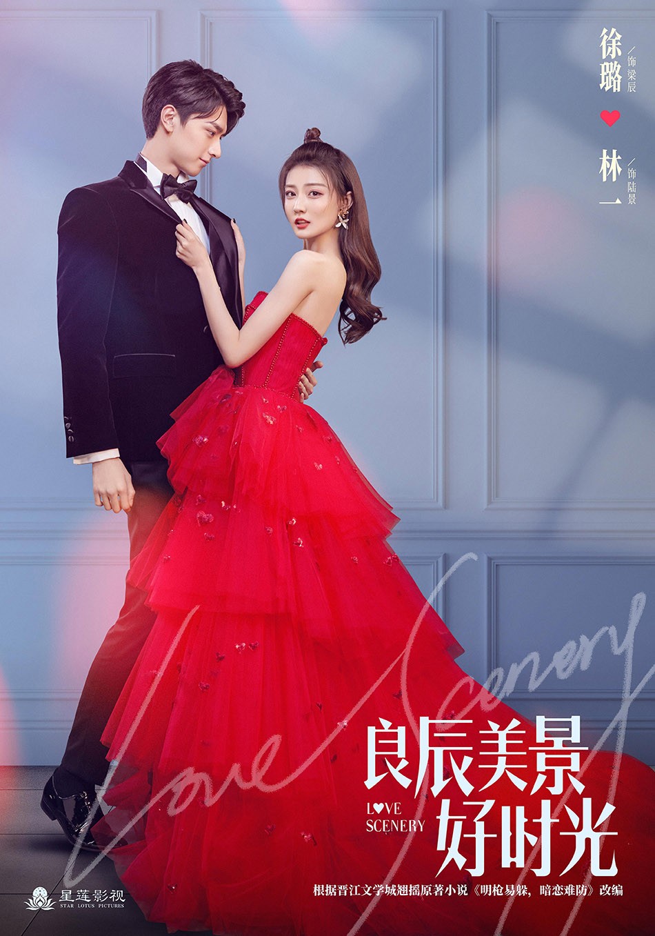 [BT下载][良辰美景好时光.Love.Scenery][全31集]