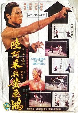 [BT下载] 1976香港动作《陆阿采与黄飞鸿》BD1080P.国粤双语.中字