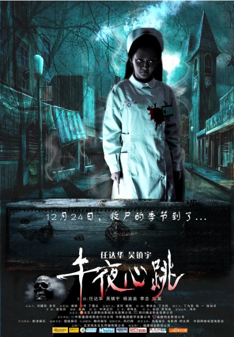 [BT下载] 《午夜心跳》