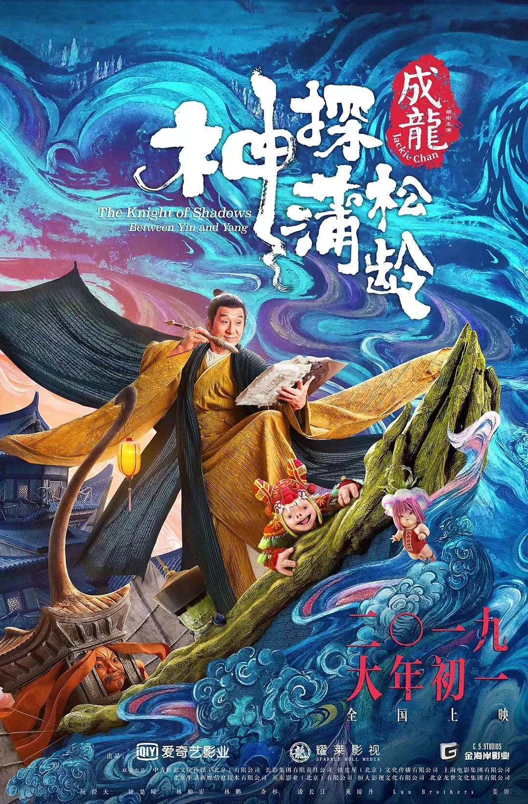 [BT下载] 《神探蒲松龄》