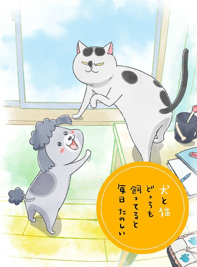 [BT下载][养狗与猫每天都很开心/Inu to Neko Docchi][全集][日语中字]