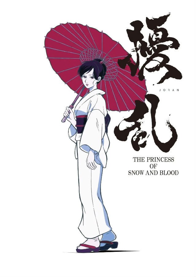 [BT下载][扰乱 The Princess of Snow and Blood][全集][日语中字]