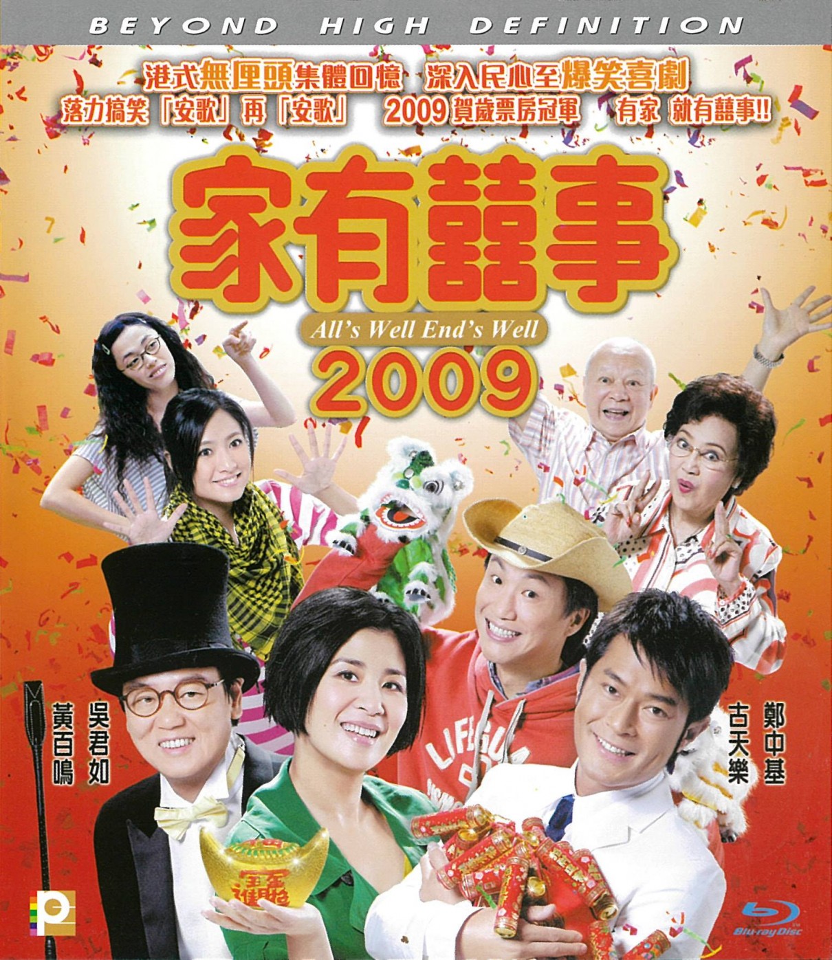 [BT下载] 《家有喜事2009》