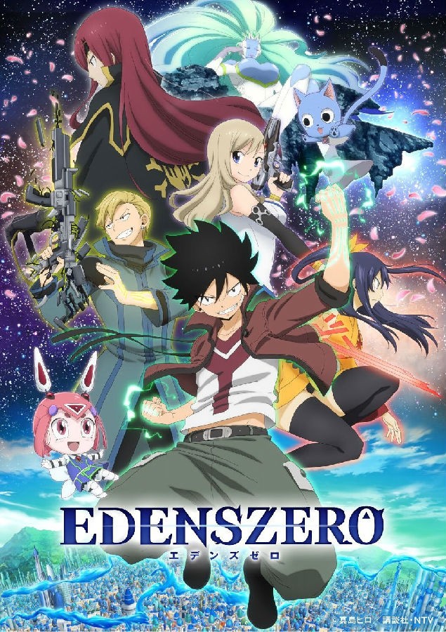 [BT下载][伊甸星原 EDENS ZERO][全集][日语中字]