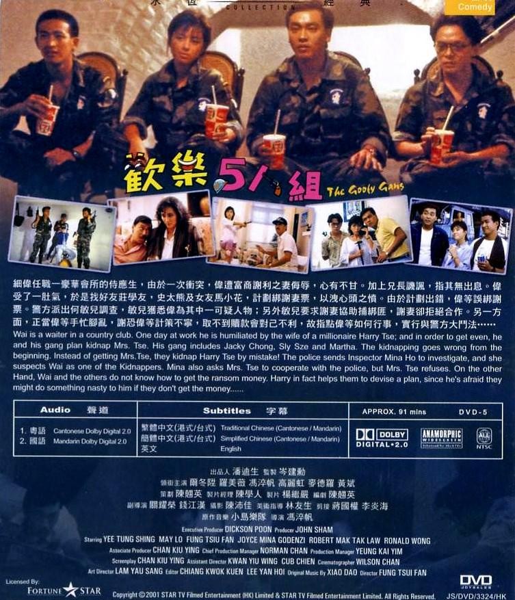 [BT下载] 《欢乐5人组》