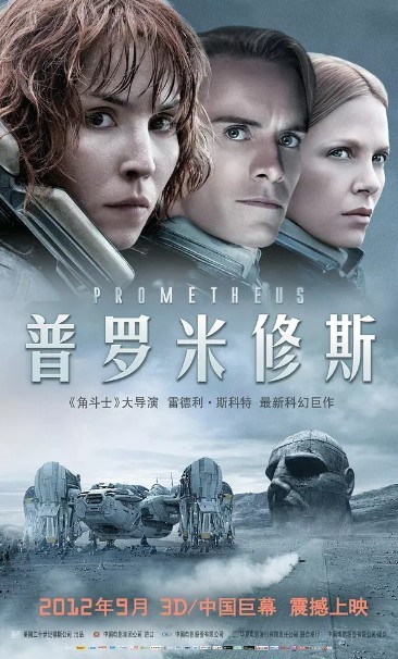 [BT下载] 《普罗米修斯完整版 Prometheus》