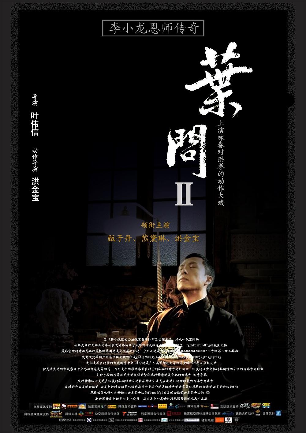 [BT下载] 《叶问2：宗师传奇》