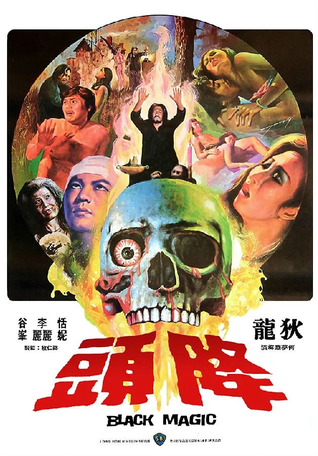 [BT下载] 《降头1975》