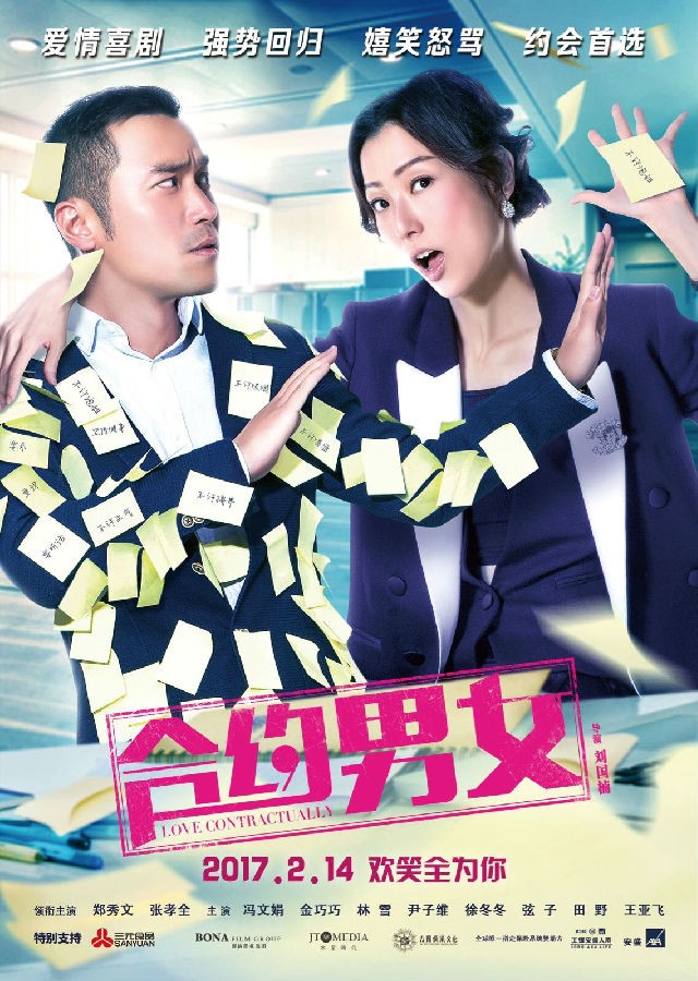 [BT下载] 《合约男女》