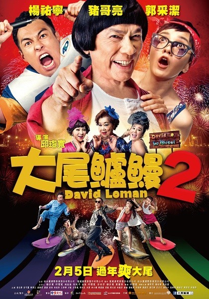 [BT下载] 《大尾鲈鳗2》