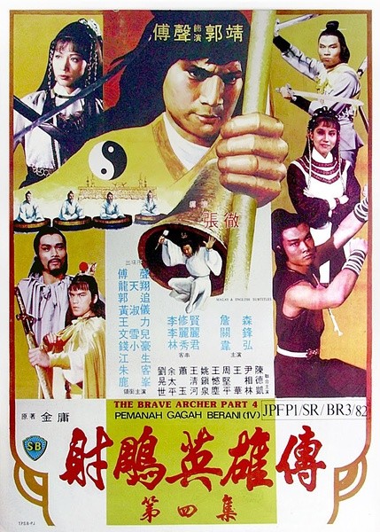 [BT下载] 《神雕侠侣1982》