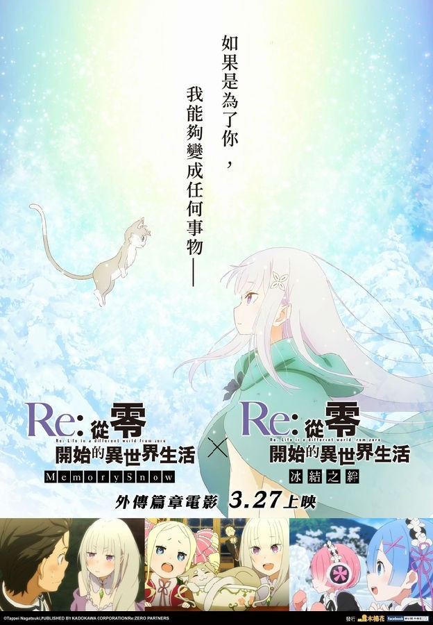 [BT下载][Re：从零开始的异世界生活：冰结之绊 OVA][全01集]