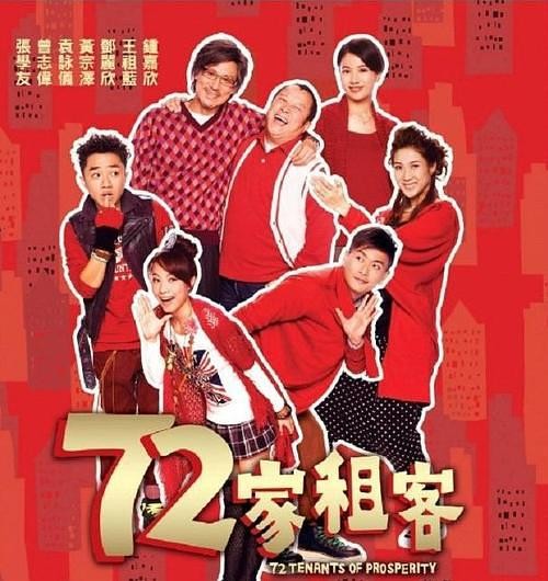 [BT下载] 《72家房客/七十二家租客》