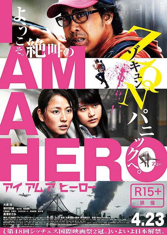 [BT下载]2015年日本经典恐怖片《请叫我英雄》蓝光日语中字