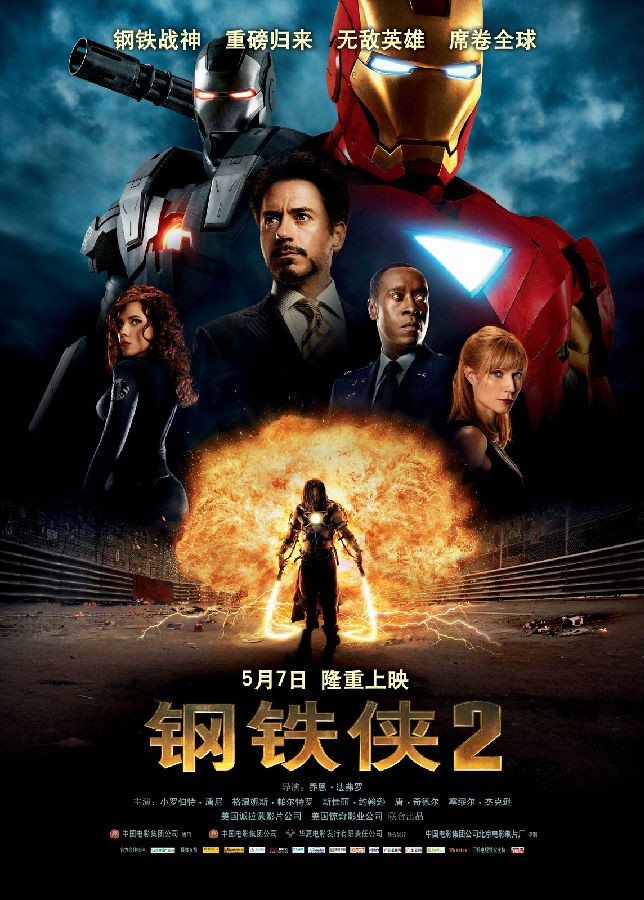 [BT下载] 《钢铁侠2/Iron Man 2》