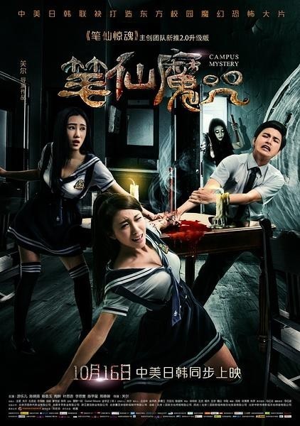 [BT下载] 《笔仙魔咒/笔仙惊魂4/新笔仙惊魂》