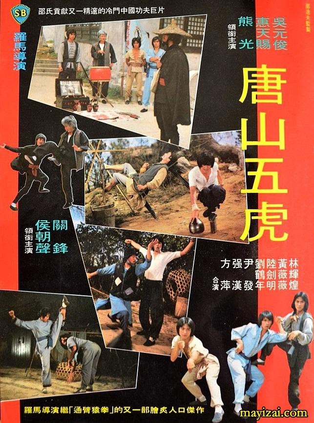 [BT下载] 《唐山五虎1978》