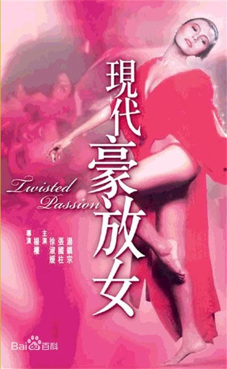 [BT下载] 《现代豪放女》