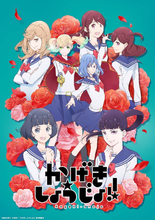 [BT下载][歌剧少女！Kageki Shoujo!! 2021][全集][日语中字]