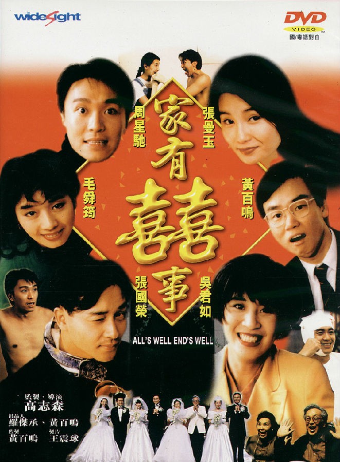 [BT下载] 《家有喜事1992》