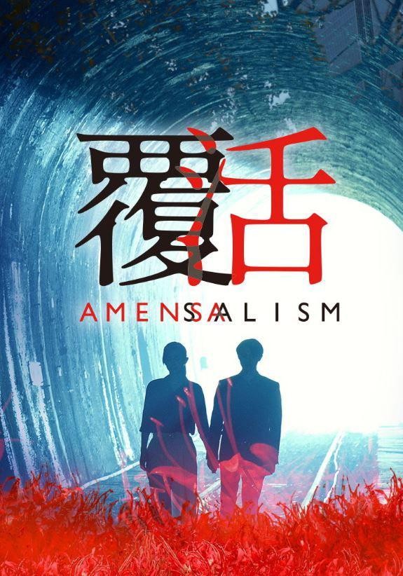 [BT下载][覆活 Amensalism][全13集]