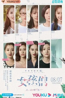 [BT下载][女孩们在那年夏天][全3集]