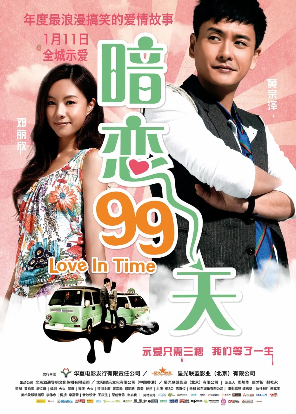 [BT下载] 《暗恋99天》