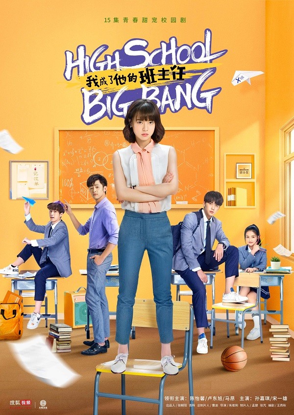 [BT下载][我成了他的班主任.HighSchool.BigBang][全15集]