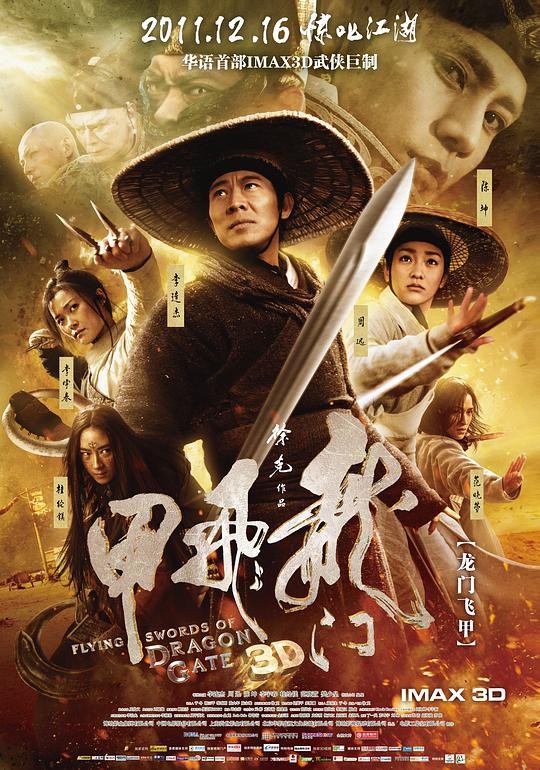 [BT下载] 《龙门飞甲2011》