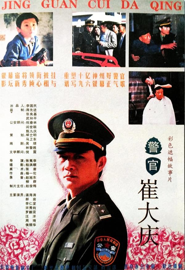 [BT下载] 《警官崔大庆》