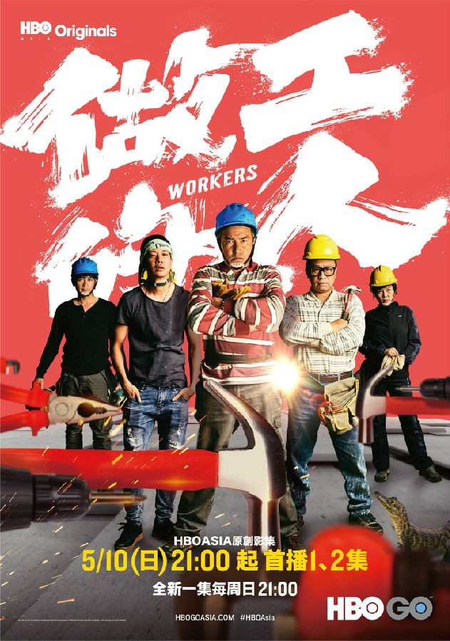 [BT下载][做工的人/Workers][全06集]