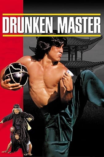 [BT下载] 《醉拳.Drunken.Master.1978》