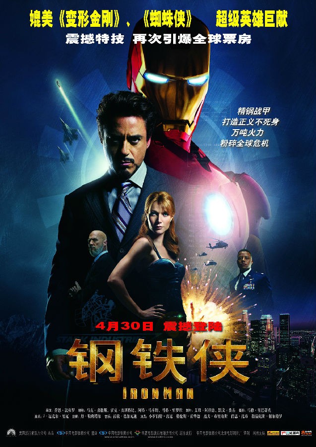 [BT下载] 《钢铁侠/Iron Man》