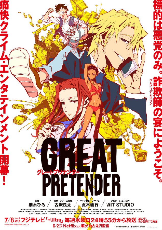 [BT下载][大欺诈师/诈骗之王/Great Pretender][全集][日语中字]