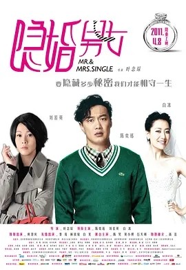 [BT下载] 《隐婚男女》