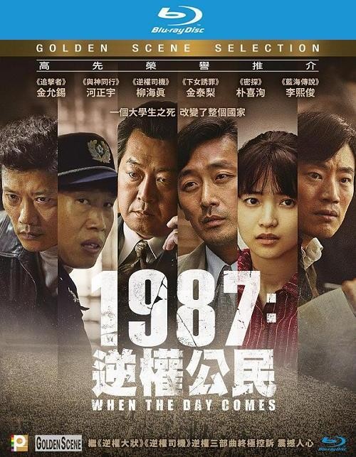 [BT下载] 《1987: 逆权公民》