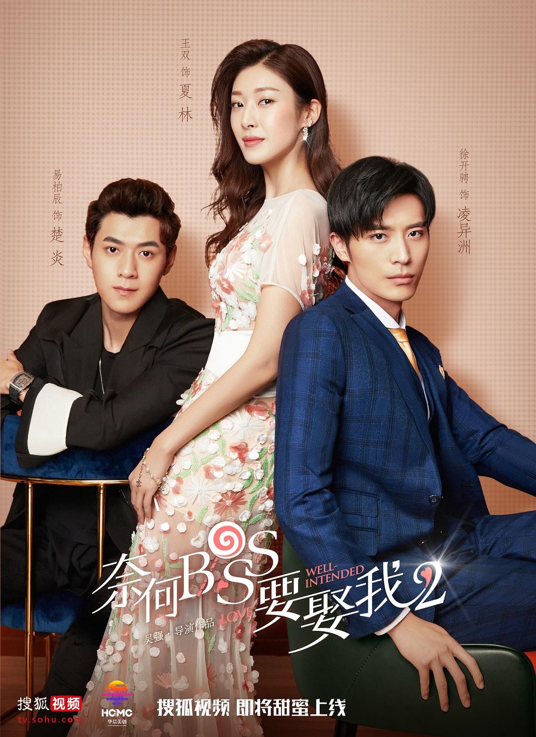 [BT下载][奈何boss要娶我 第2季/ Well Inteded love 2][全16集]