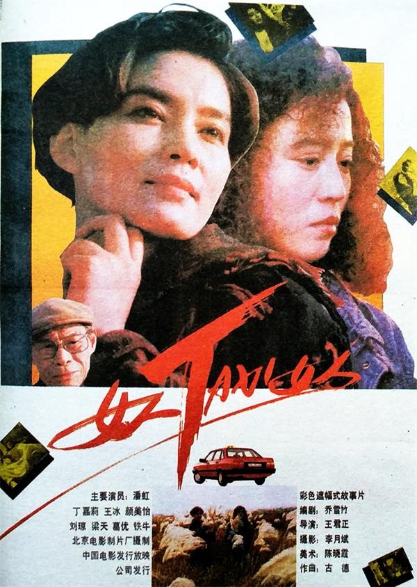 [BT下载] 《女人TAXI女人》