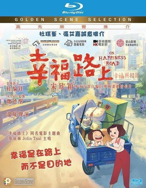 [BT下载] 《幸福路上动画电影版》