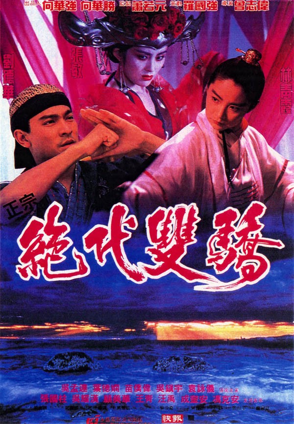 [BT下载] 《绝代双骄1992》