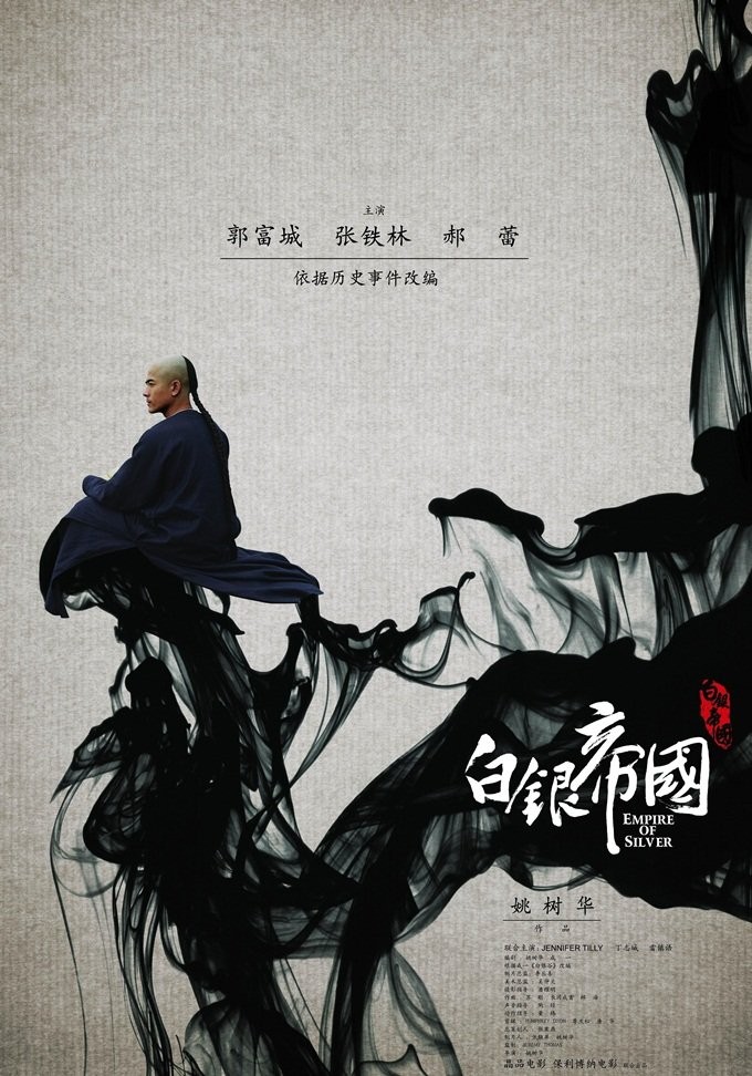 [BT下载] 《白银帝国》