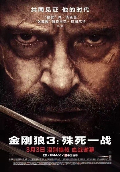 [BT下载] 《金刚狼3：殊死一战 Logan》