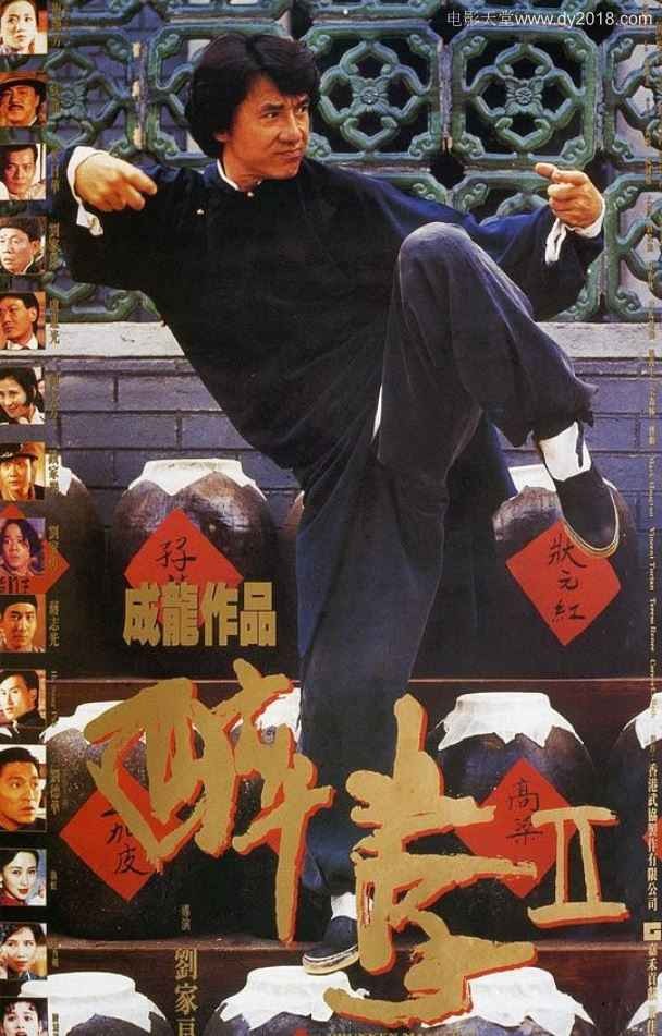 [BT下载] 《醉拳2》