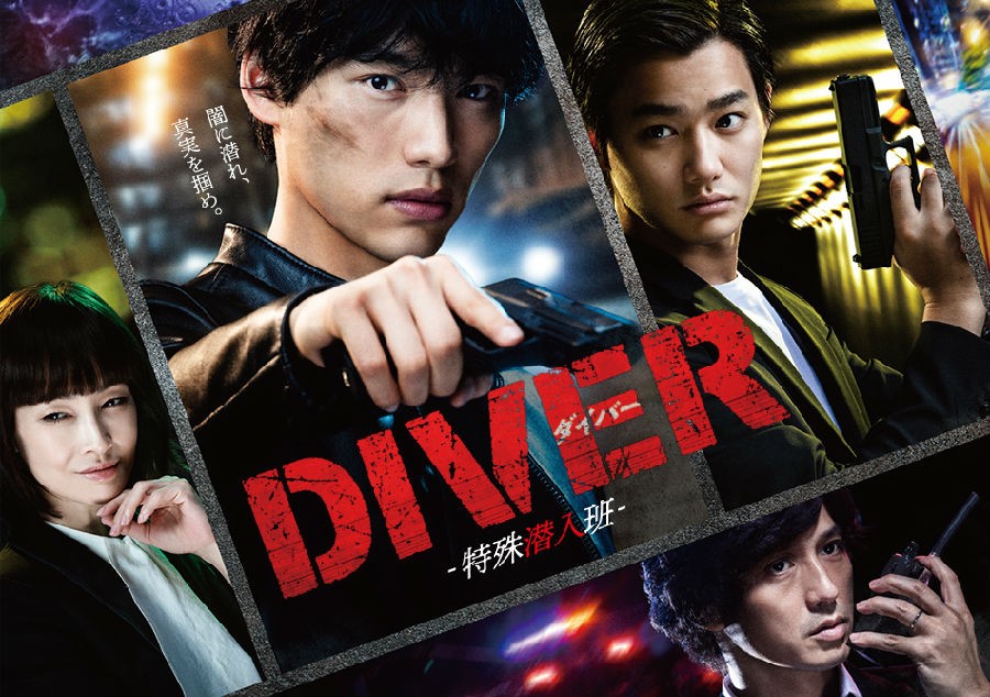 [BT下载][DIVER-特别卧底组/DIVER-Tokushu-Sennyuuhan][全集]