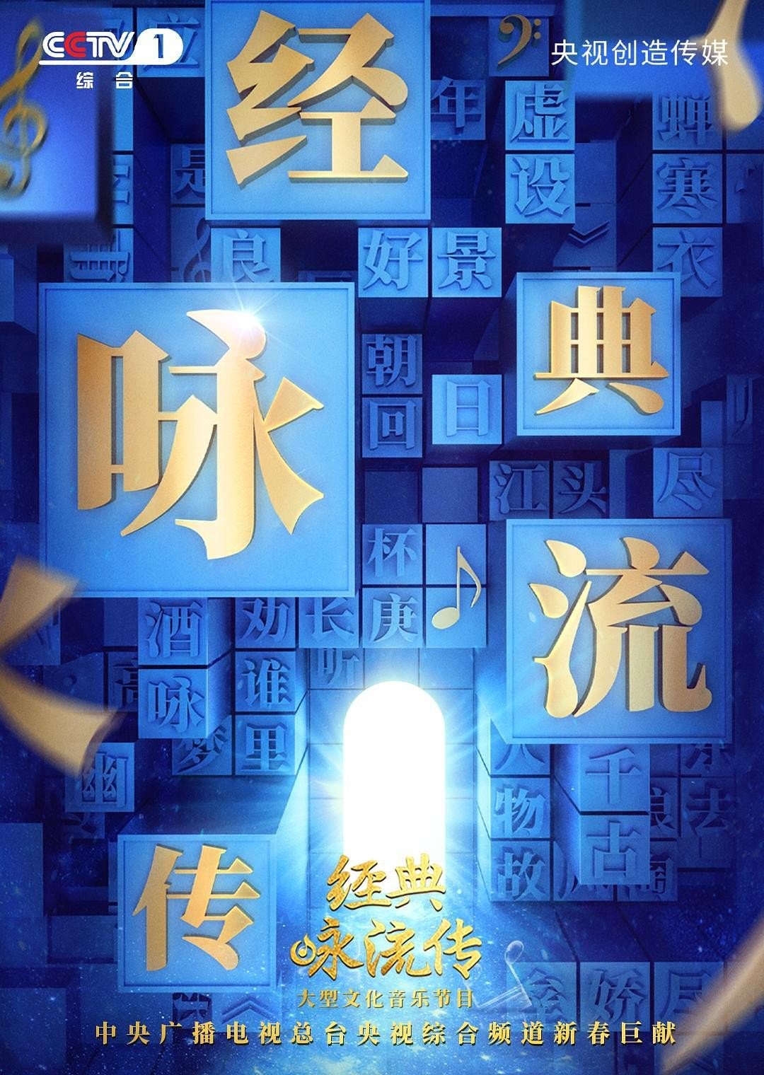 [BT下载][经典咏流传 第二季第3期][国语中字]