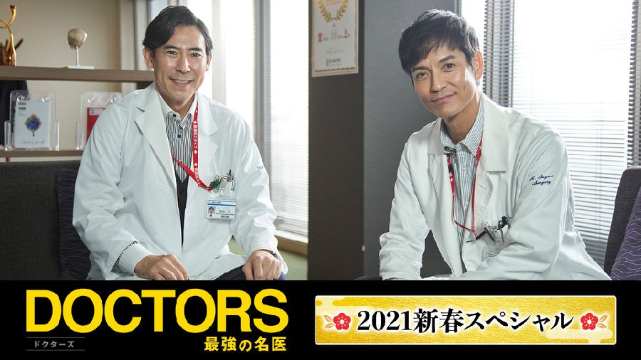 [BT下载][DOCTORS 最强名医 2021新春特别篇][全01集]