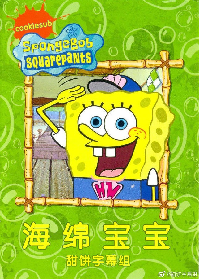 [BT下载][海绵宝宝 SpongeBob SquarePants 第十三季][全13集]