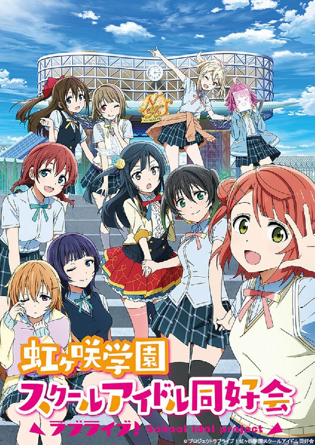 [BT下载][LoveLive!虹咲学园学园偶像同好会][全集][日语中字]